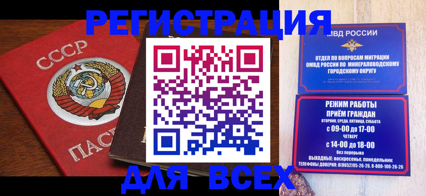 прописка законно в Новокузнецке
