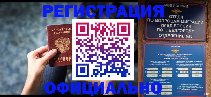 прописка штамп в Новокузнецке