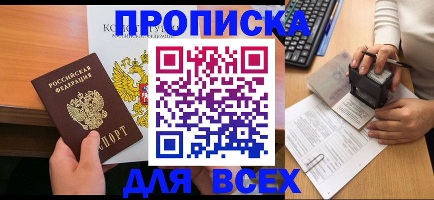 прописка от собственника в Новокузнецке