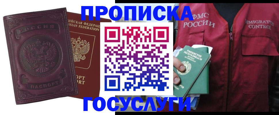 временная регистрация недорого в Новокузнецке