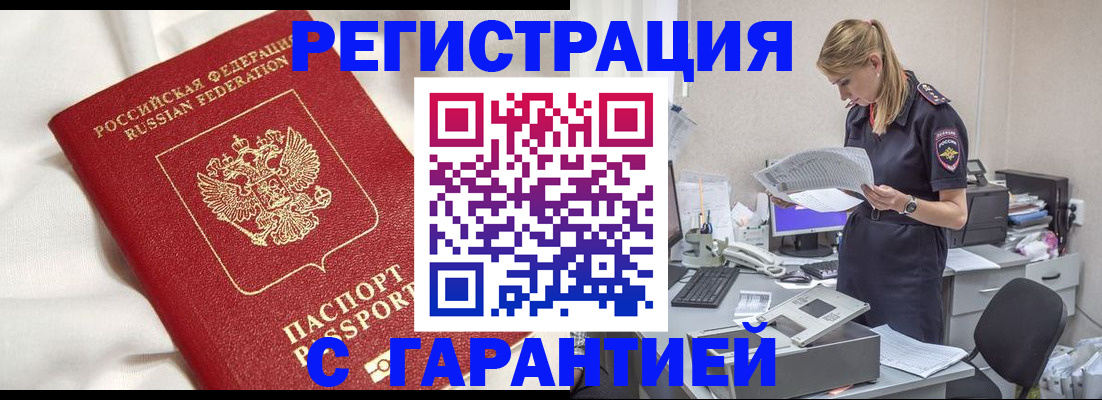прописка регистрация в Новокузнецке