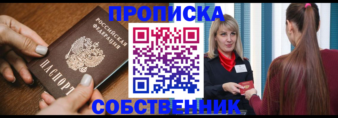 временная регистрация адрес в Новокузнецке